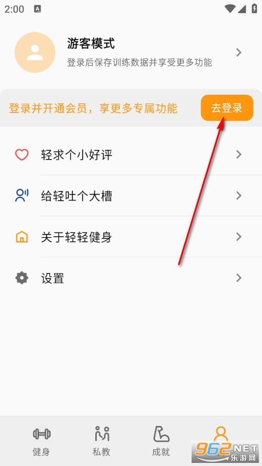 轻轻健身官方版 轻轻健身官方版