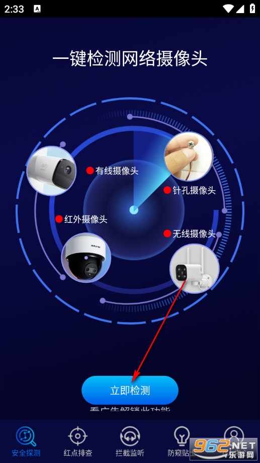 防监控摄像头安卓版 防监控摄像头安卓版