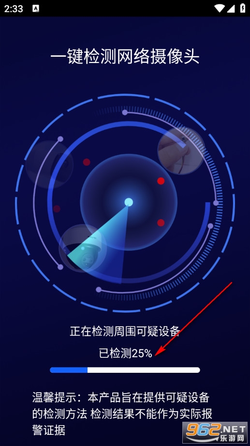 防监控摄像头安卓版 防监控摄像头安卓版