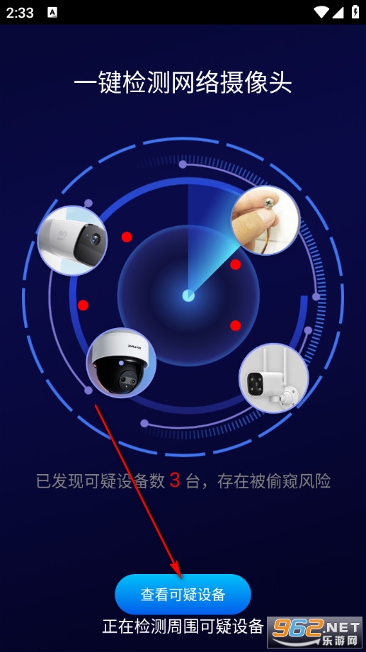 防监控摄像头安卓版 防监控摄像头安卓版