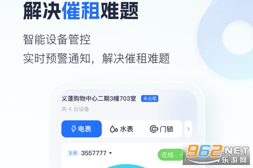 智慧房东app官方正版 智慧房东app官方正版