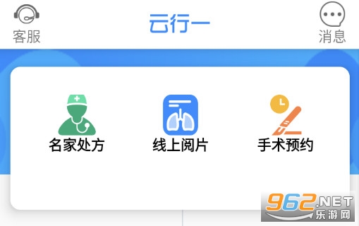 云行一患者端最新版 云行一患者端最新版