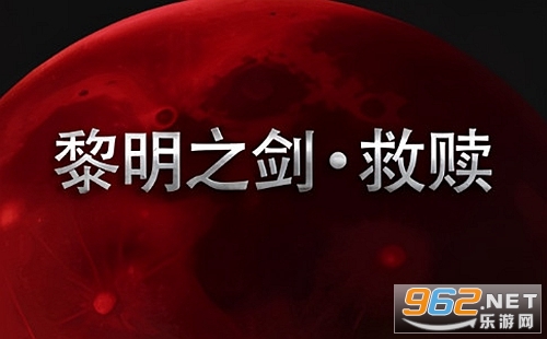 黎明之剑肪仁旯俜桨?encode=gbk 黎明之剑肪仁旯俜桨?encode=gbk