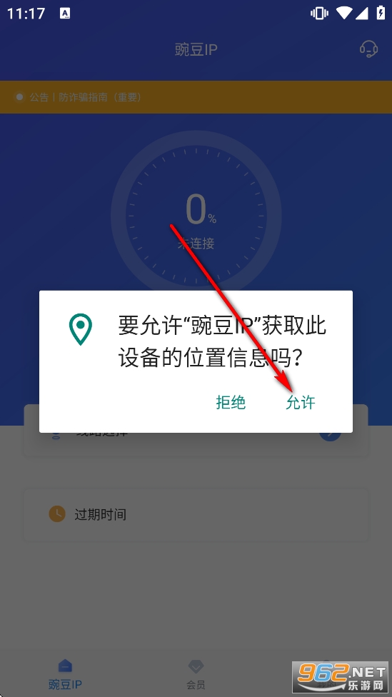 豌豆IP官方正版 豌豆IP官方正版
