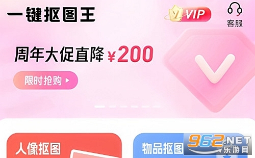 一键抠图王手机版 一键抠图王手机版