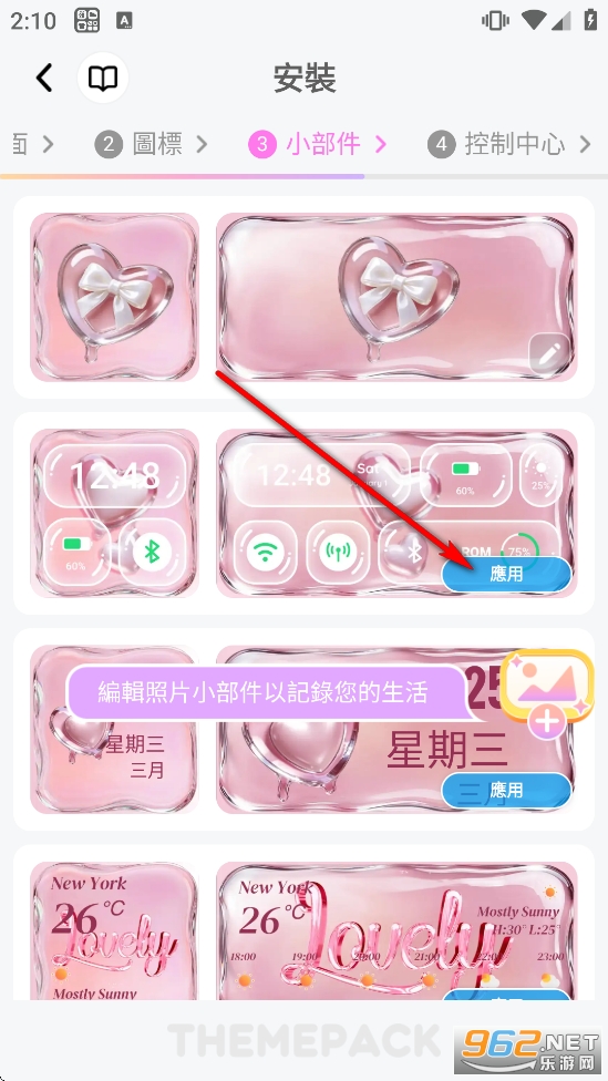 主题包免费版 主题包免费版