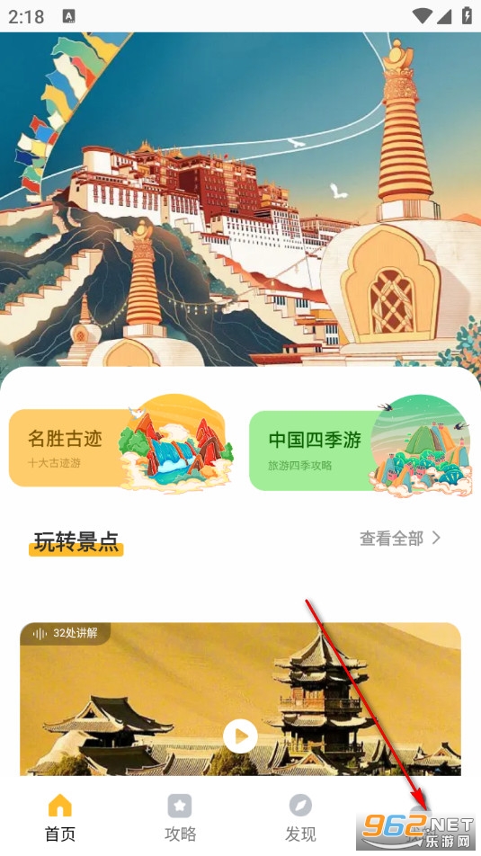 旅途随身听旅行攻略手机版 旅途随身听旅行攻略手机版