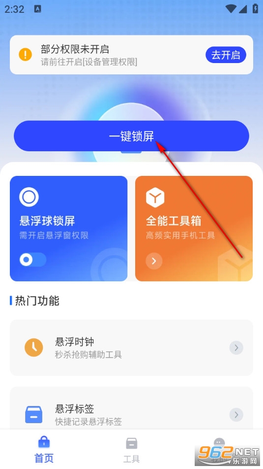 一键锁屏启动安卓版 一键锁屏启动安卓版