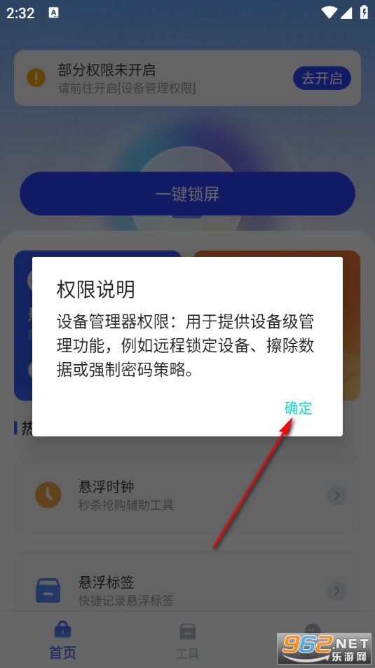 一键锁屏启动安卓版 一键锁屏启动安卓版