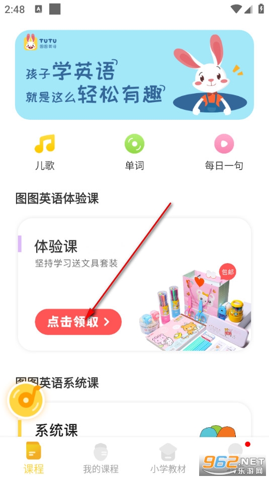 图图英语官方版 图图英语官方版