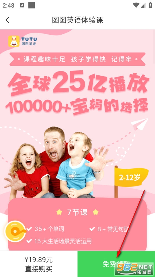 图图英语官方版 图图英语官方版