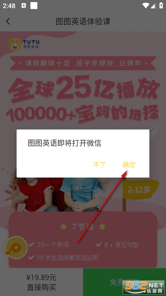 图图英语官方版 图图英语官方版