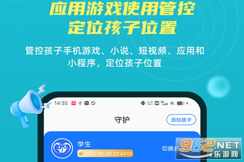 家长远程守护助手家长端 家长远程守护助手家长端