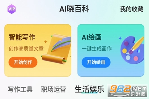 AI晓百科官方版 AI晓百科官方版