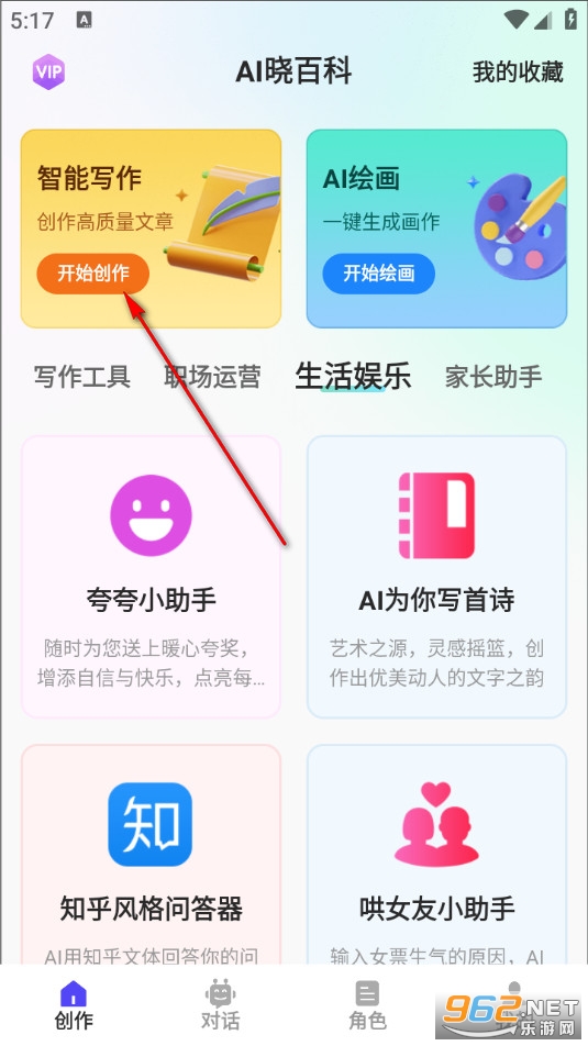 AI晓百科官方版 AI晓百科官方版