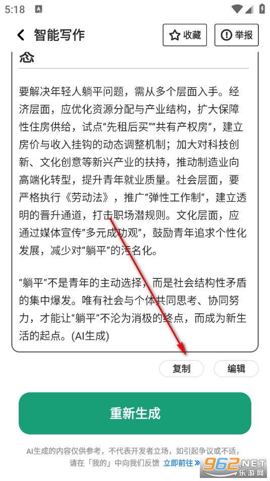 AI晓百科官方版 AI晓百科官方版