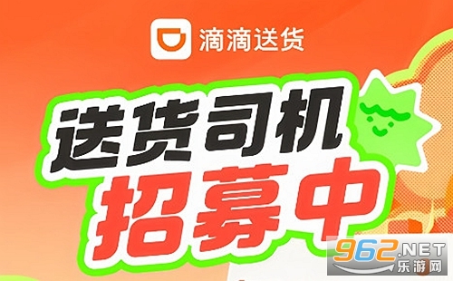 滴滴货运司机官方版 滴滴货运司机官方版