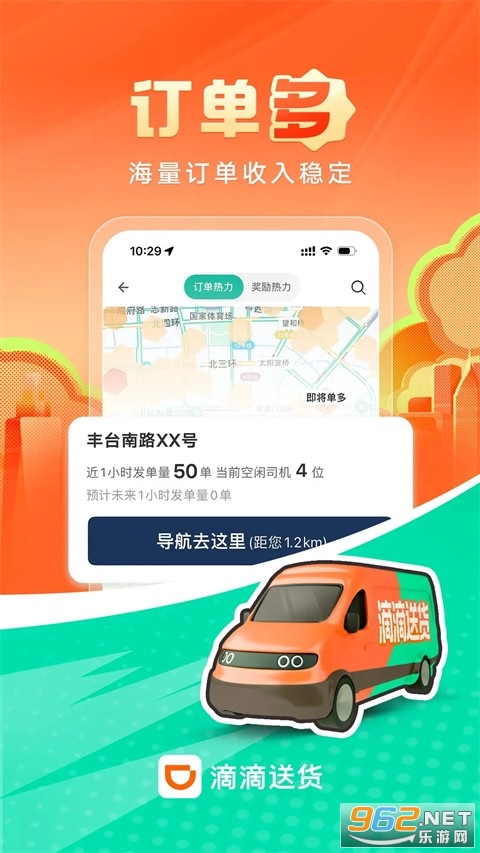 滴滴货运司机官方版 滴滴货运司机官方版