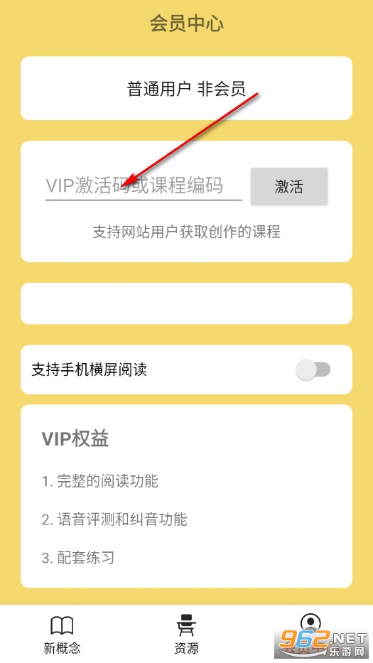 新概念英语笔记手机版 新概念英语笔记手机版