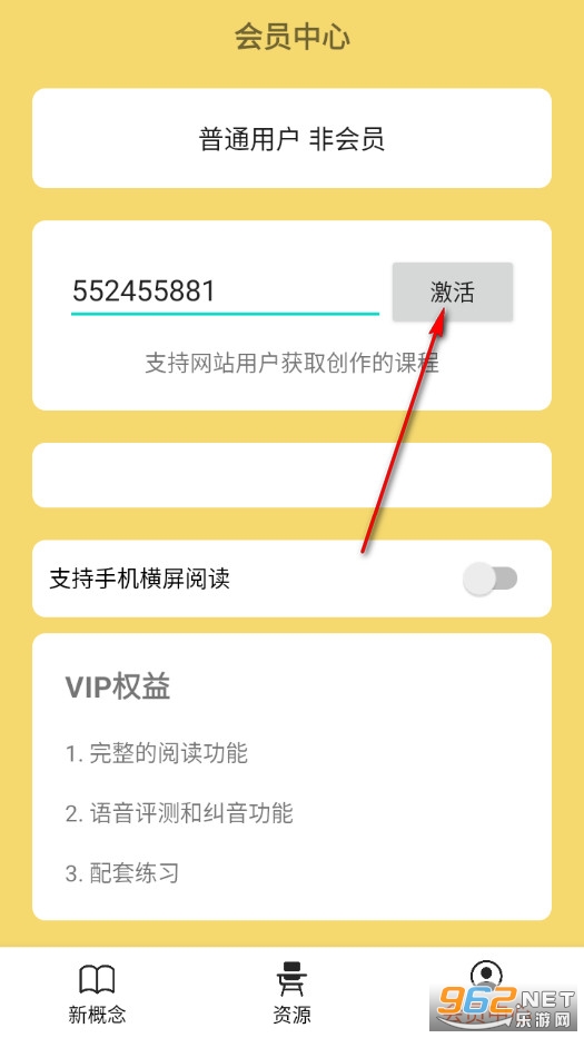 新概念英语笔记手机版 新概念英语笔记手机版