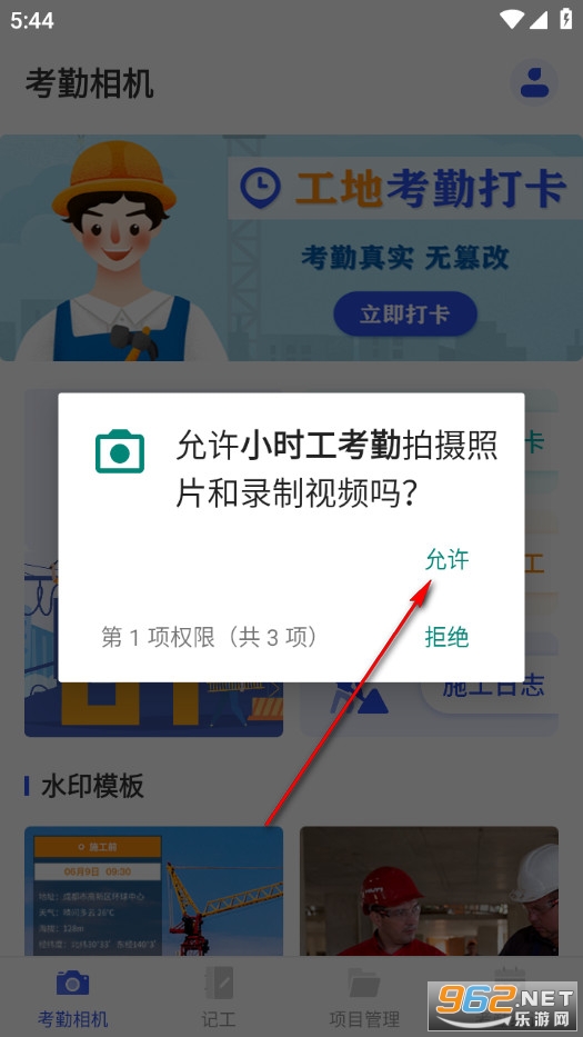 小时工考勤手机版 小时工考勤手机版