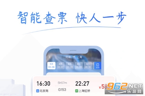 掌上高铁票速查手机版 掌上高铁票速查手机版