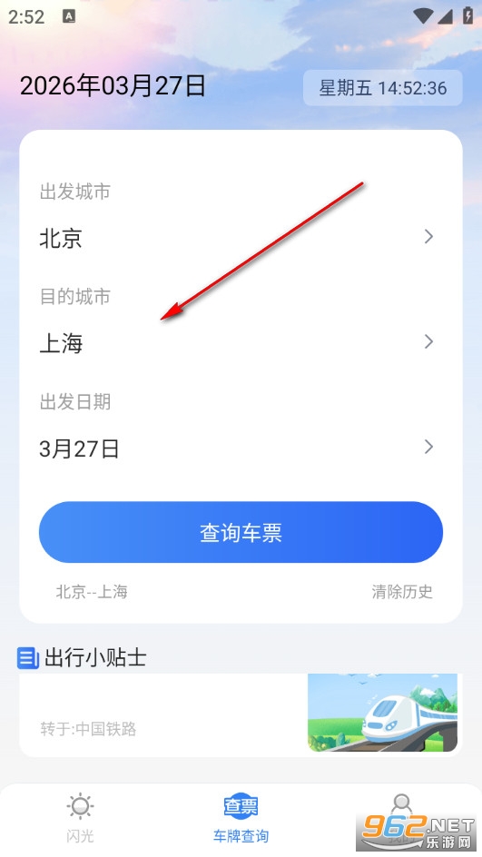 掌上高铁票速查手机版 掌上高铁票速查手机版