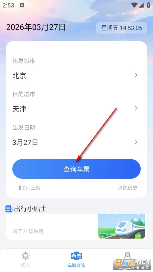 掌上高铁票速查手机版 掌上高铁票速查手机版
