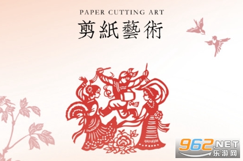 剪纸艺术安卓版 剪纸艺术安卓版