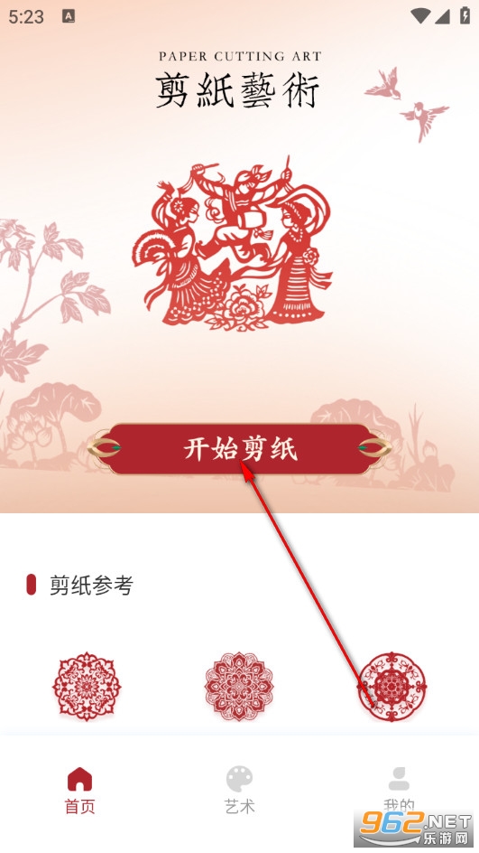 剪纸艺术安卓版 剪纸艺术安卓版