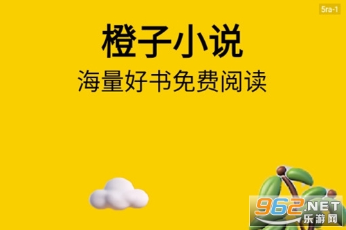橙子小说最新版 橙子小说最新版