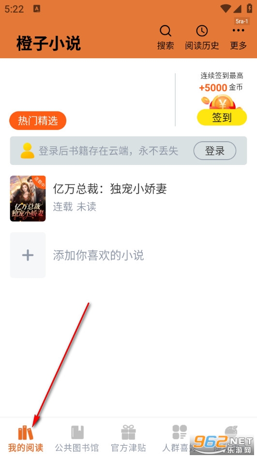 橙子小说最新版 橙子小说最新版