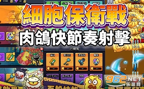 细胞保卫战手机版 细胞保卫战手机版