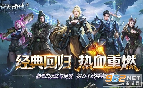 新惊天动地手游 新惊天动地手游