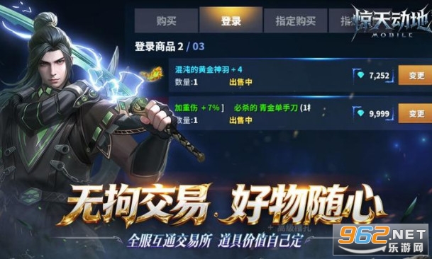 新惊天动地手游 新惊天动地手游