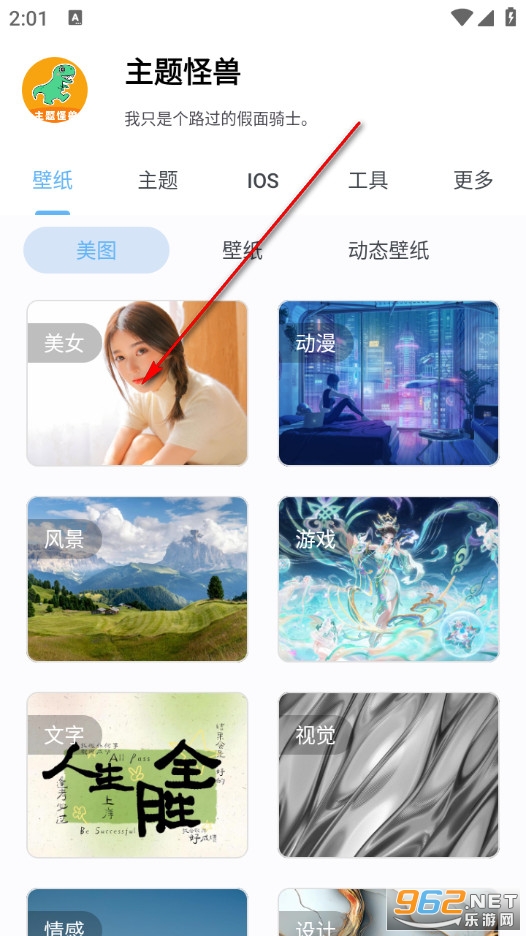 主题怪兽安卓版 主题怪兽安卓版