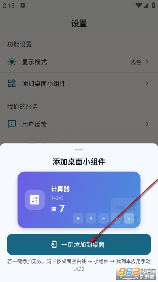 素算计算器 官方版 素算计算器 官方版