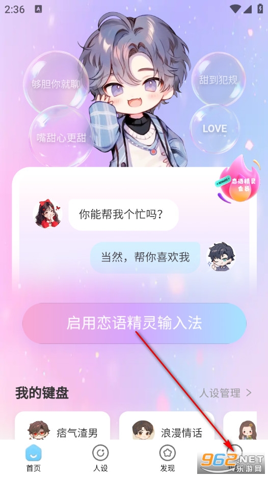 恋语精灵手机版 恋语精灵手机版