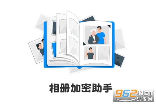 相册加密助手最新版 相册加密助手最新版