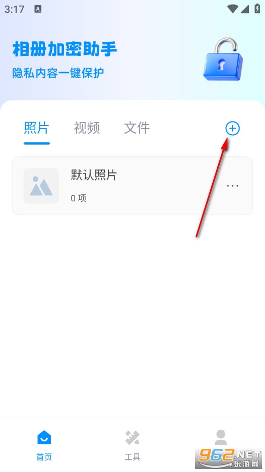 相册加密助手最新版 相册加密助手最新版