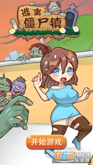 逃离僵尸镇手机版 逃离僵尸镇手机版