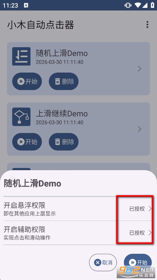 小木自动点击器最新版本 小木自动点击器最新版本