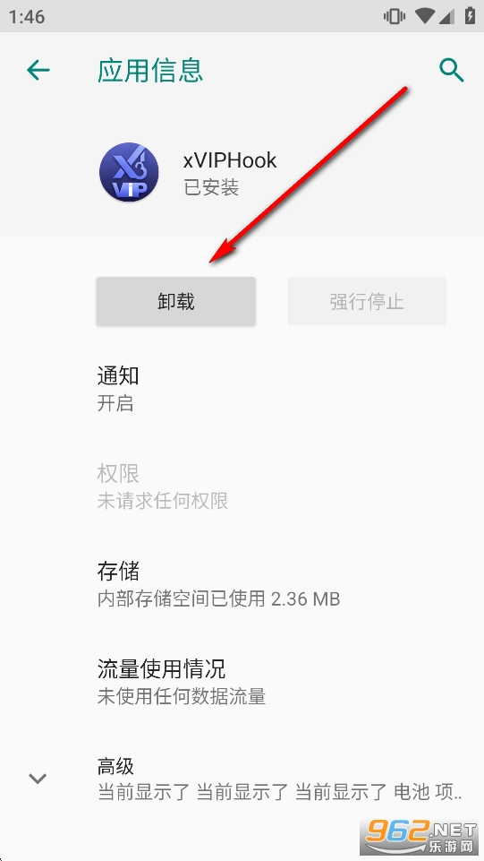 xVIPHook官方版 xVIPHook官方版
