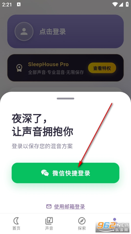 睡眠屋官方版 睡眠屋官方版
