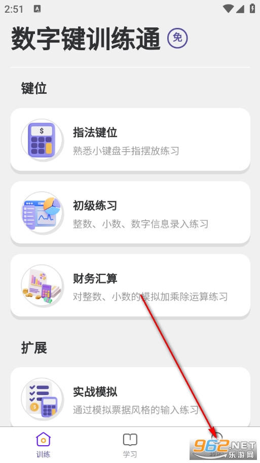 数字键训练通最新版 数字键训练通最新版