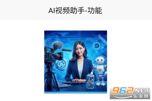 AI视频助手官方版 AI视频助手官方版