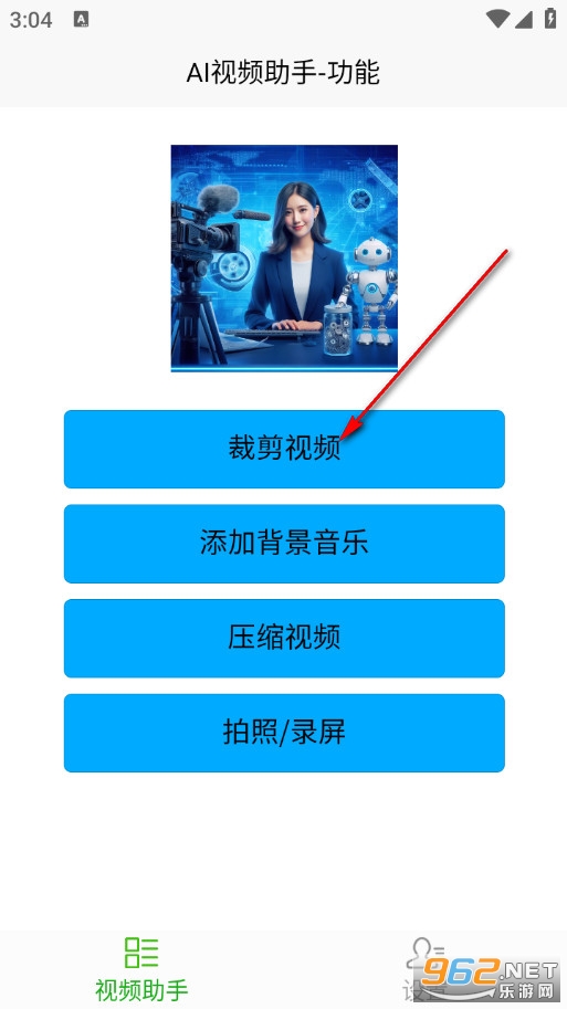 AI视频助手官方版 AI视频助手官方版