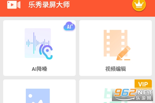 乐秀录屏大师免费版 乐秀录屏大师免费版