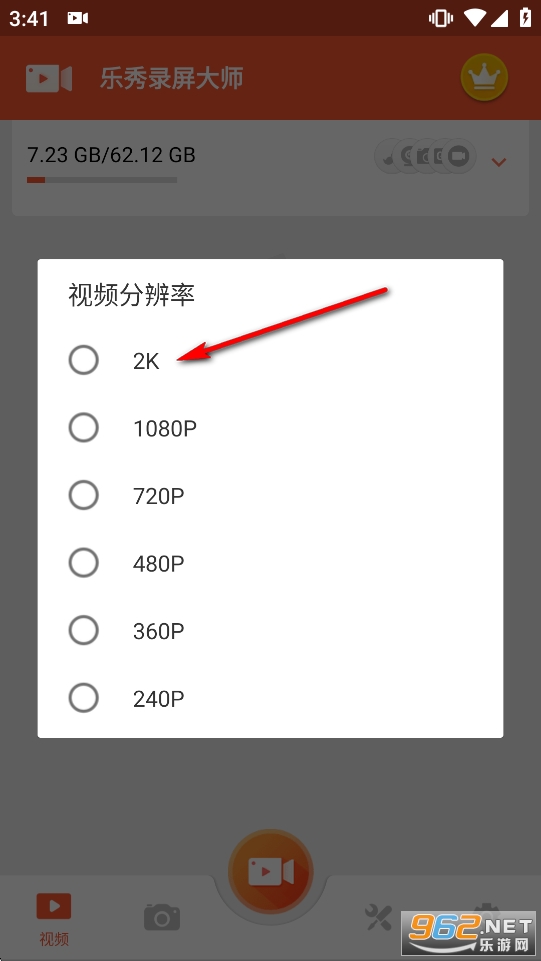 乐秀录屏大师免费版 乐秀录屏大师免费版