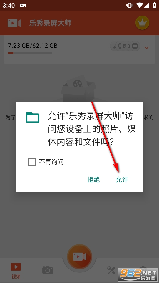 乐秀录屏大师免费版 乐秀录屏大师免费版